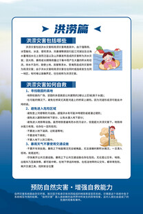 洪涝灾害宣传知识彩页