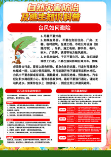 预防自然灾害