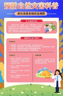 预防自然灾害宣传彩页