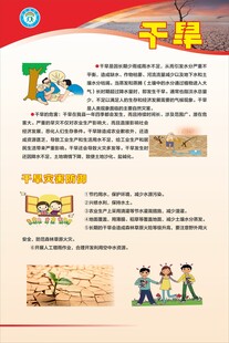 预防自然灾害知识宣传
