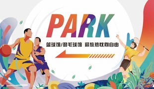 欢乐公园场景插画