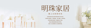 明珠家居宣传画面展示