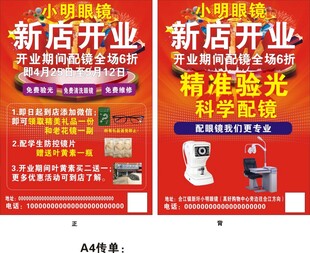 新店开业海报