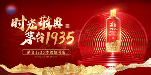 茅台1935 时光陈酿美酒