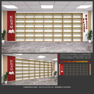 红色书屋