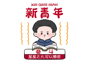 新青年 展现知识的力量