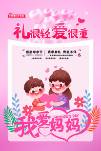 母亲节