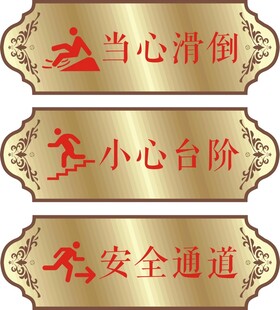 小心滑倒