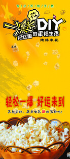 爆米花海报