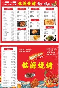 烧烤点菜单