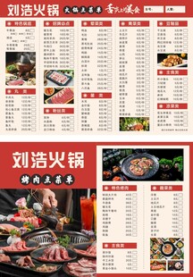 火锅点菜单