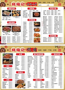 饭店餐厅点菜单