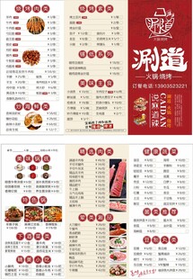 火锅点菜单火锅菜单