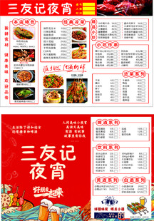 饭店点菜单烧烤菜单