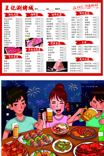 火锅点菜单烧烤菜单