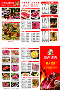 烤肉菜单火锅菜单