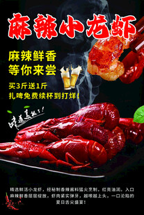 麻辣小龙虾美食海报广告
