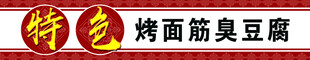小吃店招  小吃灯箱  