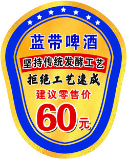 酒价签  酒不干胶