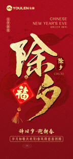 除夕贺岁 金色字体显喜庆
