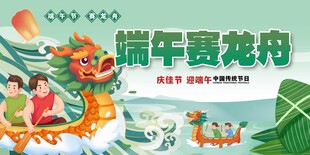端午节