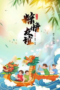 端午节