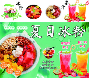 夏日冰粉