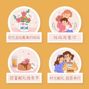 母亲节