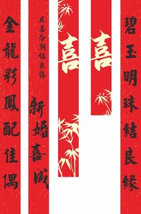 结婚挂布 条幅 布置