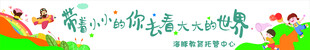 春游条幅