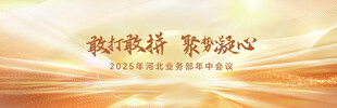 科技感会议背景素材