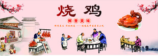 传统烧鸡制作场景展示