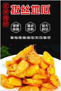 拔丝地瓜