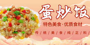 蛋炒饭 