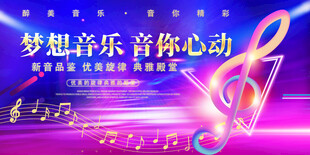 梦幻音乐舞台 心动旋律