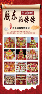 胶东花饽饽