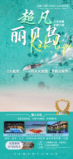 超凡海岛旅游宣传画面
