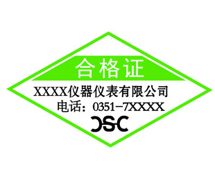 仪器设备合格证