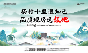新中式地产广告