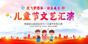 儿童节文艺汇演