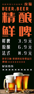 精酿鲜啤 开启畅饮时刻