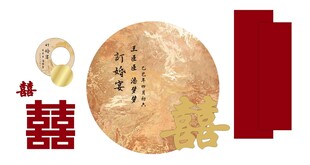 中式古典订婚宴喜字装饰元素