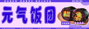 饭团