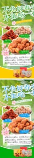 美食促销