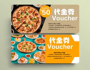 披萨代金券