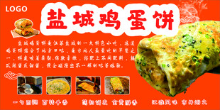 盐城鸡蛋饼