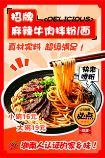 劲面堂招牌牛肉面新品上市