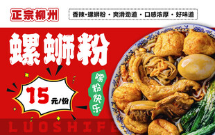 螺蛳粉