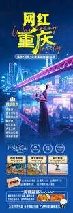 重庆旅游 