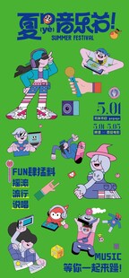 音乐节